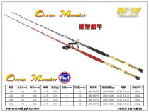 MW Ocean Monster Heavy Duty Rod Iron Plate Rod