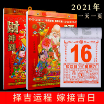 2021 Calendar Old Yellow Calendar Hand-torn Year of the Ox Traditional Tongsheng Luck Calendar Wall Calendar Folk Lao Huang Calendar Choose Auspicious days