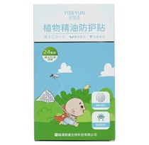 2 boxes of Yisiyun Mosquito Repellent Patch (non-refundable after delivery)