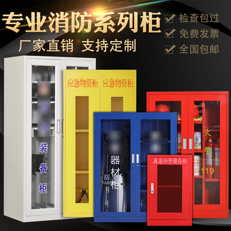 Emergency material cabinet accident cabinet emergency response material storage cabinet fire equipment display protective equipment flood control cabinet