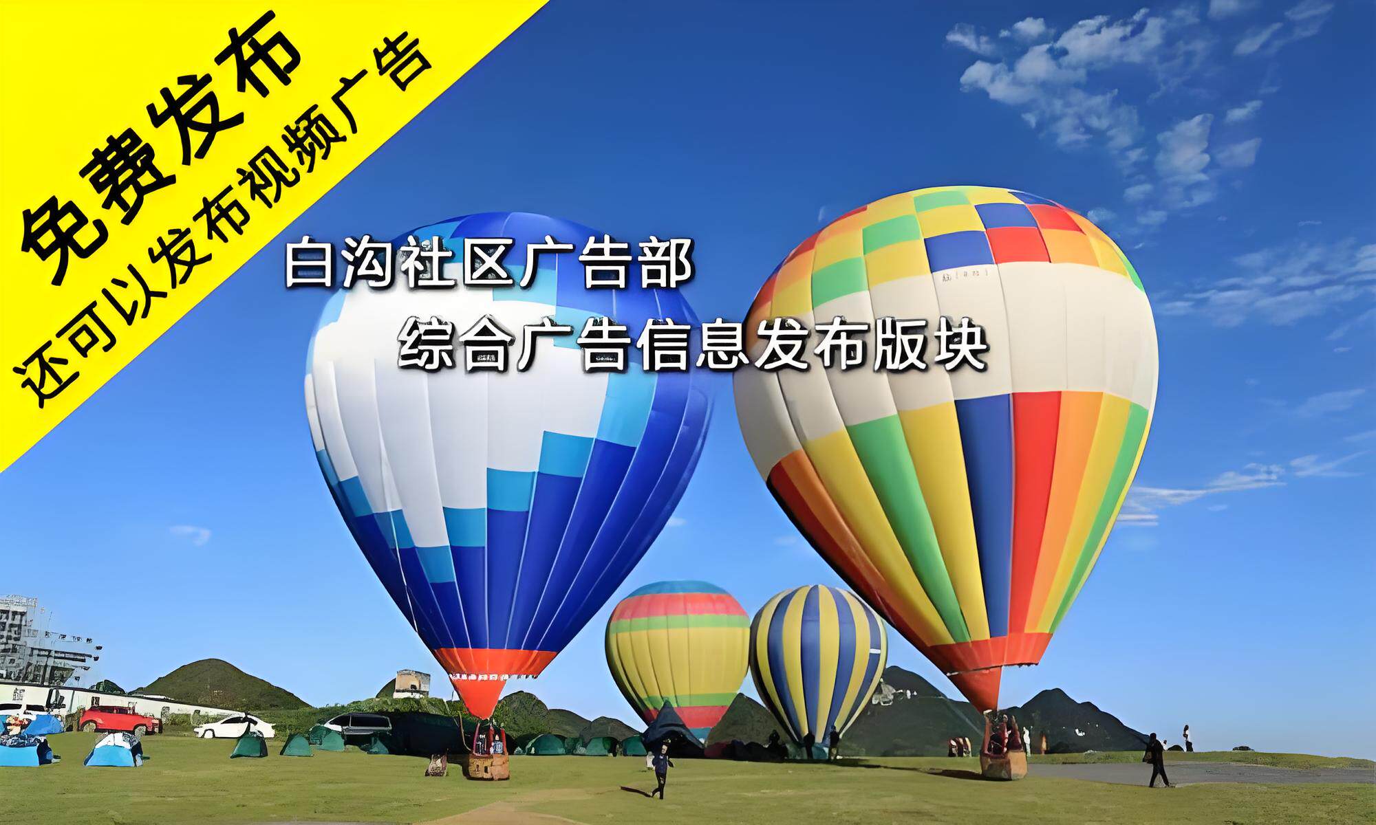 白沟所有行业 I 综合广告 I 发布