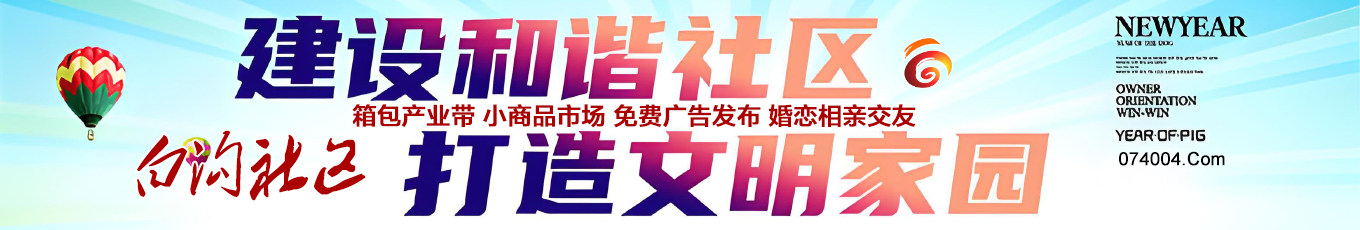 白沟社区-中国白沟综合网络服务中心！免费发布箱包产业带、小商品市场等产品广告信息！