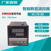 Digital intelligent temperature control instrument thermostat REXC700FK02-M*AN adjustable temperature PID control temperature instrument