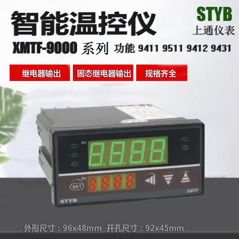STYB Shangtong Instrument XMTF-9000 Digital Display Thermostat 9411 9431 Multifunctional Intelligent Thermostat