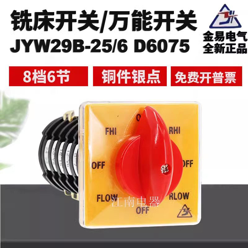 Jinyi Jyw29B-6 D6075 Universal Combination Switch Milling Machine Switch Variable Speed Forward and Reverse