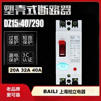 Berli single-phase earth leakage protector DZ15 -40 290 290 32A 32A 40A plastic shell breaker 220V