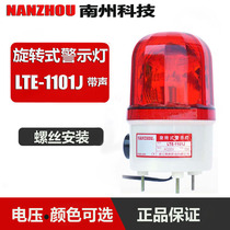  Nanzhou LTE-1101J sound and light alarm small rotating warning light 220V24V signal light with buzzer