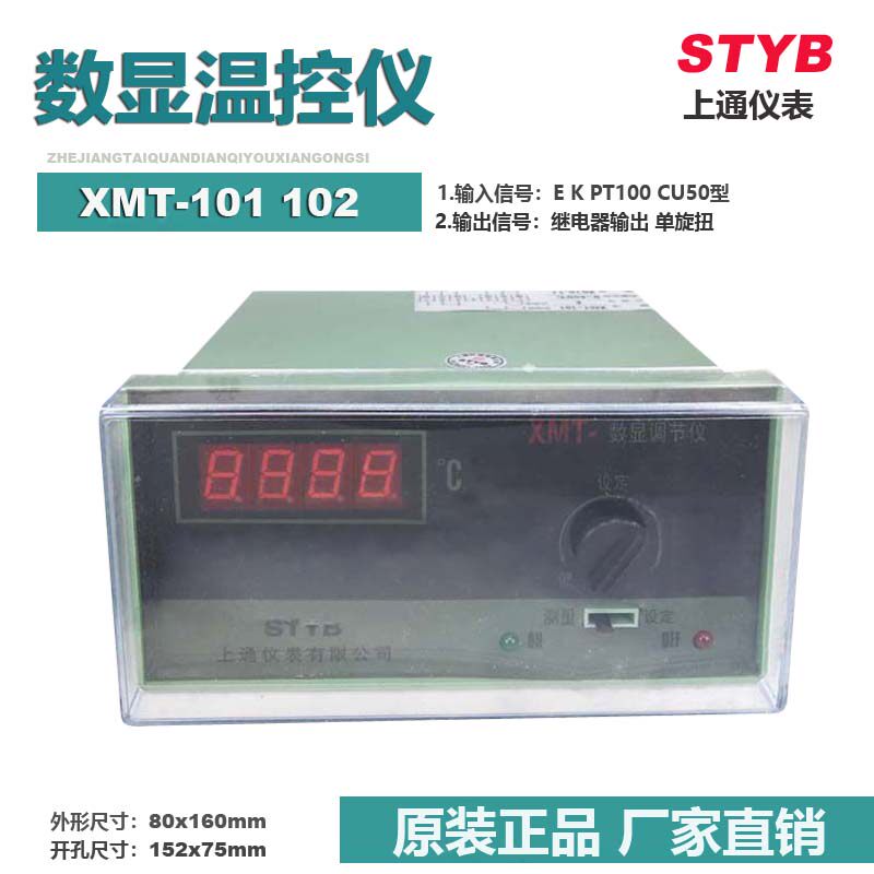 STYB upper pass instrument XMT-101 102 PT100 CU50 K E digital display temperature controller temperature controller