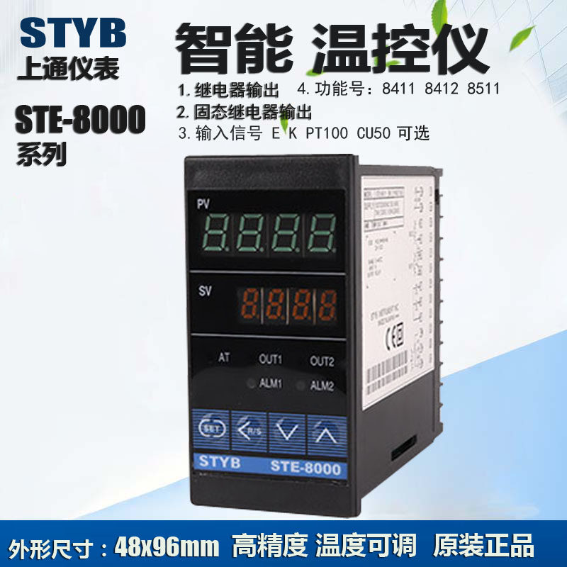 STYB on-pass meter intelligent digital display thermostat STE-8000 temperature-controlled meter regulation control instrument switch