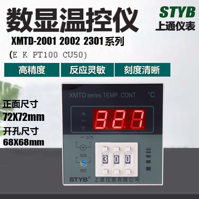 styb upper pass meter digital display temperature control instrument XMTD-2001 2301 2002 temperature controller oven heating