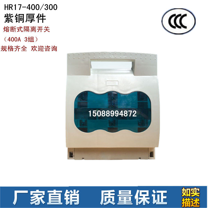 HR17-400 300 fuse-type isolation switch knife switch knife fusion switch CCC certified red copper thick piece