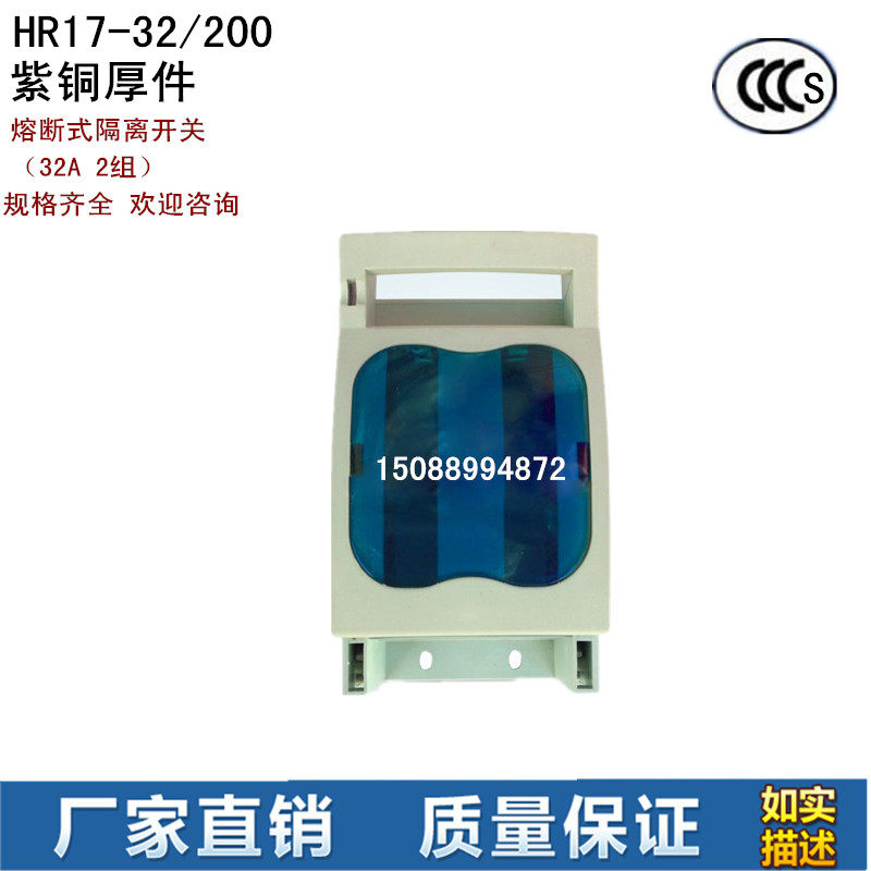 HR17-32 200 fuse-type isolation switch knife switch knife fusion switch CCC certified red copper thick piece