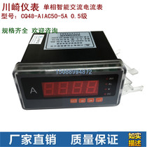 Kawasaki single-phase intelligent AC current meter CQ48-AI AC50-5A auxiliary power supply :AC220V