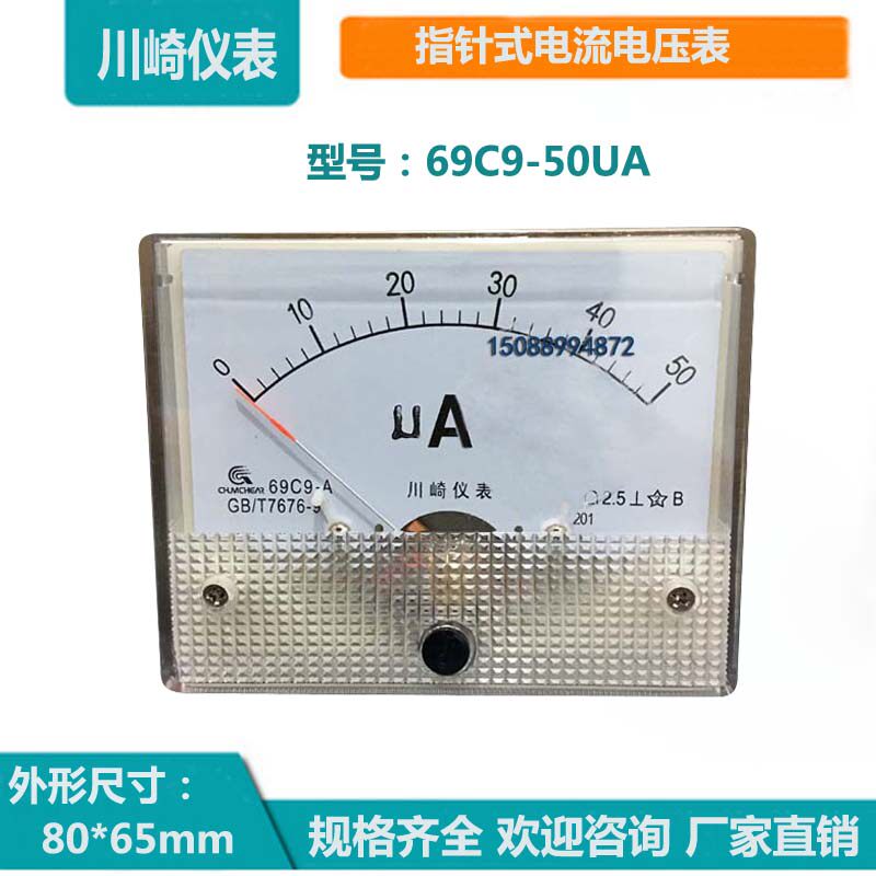 Kawasaki instrument 69C9 50uA 10UA 20UA 30UA 100UA pointer DC UA meter