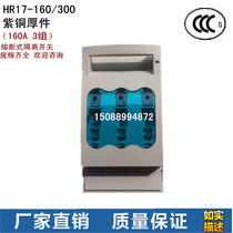 HR17-160 300 fuse-type isolation switch fuse set knife switch knife fusion switch CCC certified