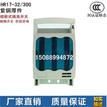 HR17-32 300 fuse-type isolation switch fuse set knife switch knife fusion switch CCC certified