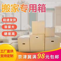 Moving carton paper box moving packing box special hard thick storage box packaging carton custom-made carton wholesale