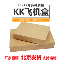 Flying machine Box clothing books and publications flat packaging delivery Taobao express Kraft cardboard box corrugated box wholesale