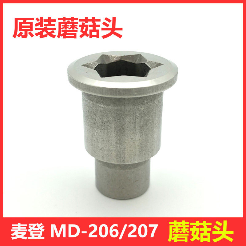 Madden MD-206 207 I drink good product milk tea shop smoothie machine smoothie cup mushroom head knife head blade accessories