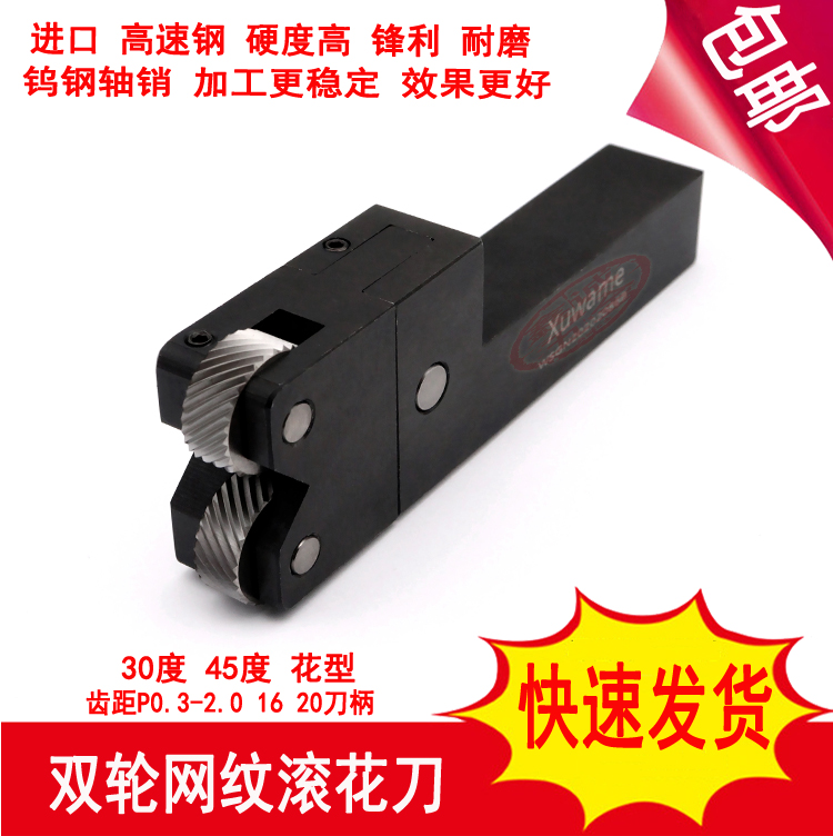 Imported high-speed steel P0.3-2.0.60.81.01.21.5MM CNC lathe two-wheel mesh knurled knurled knife