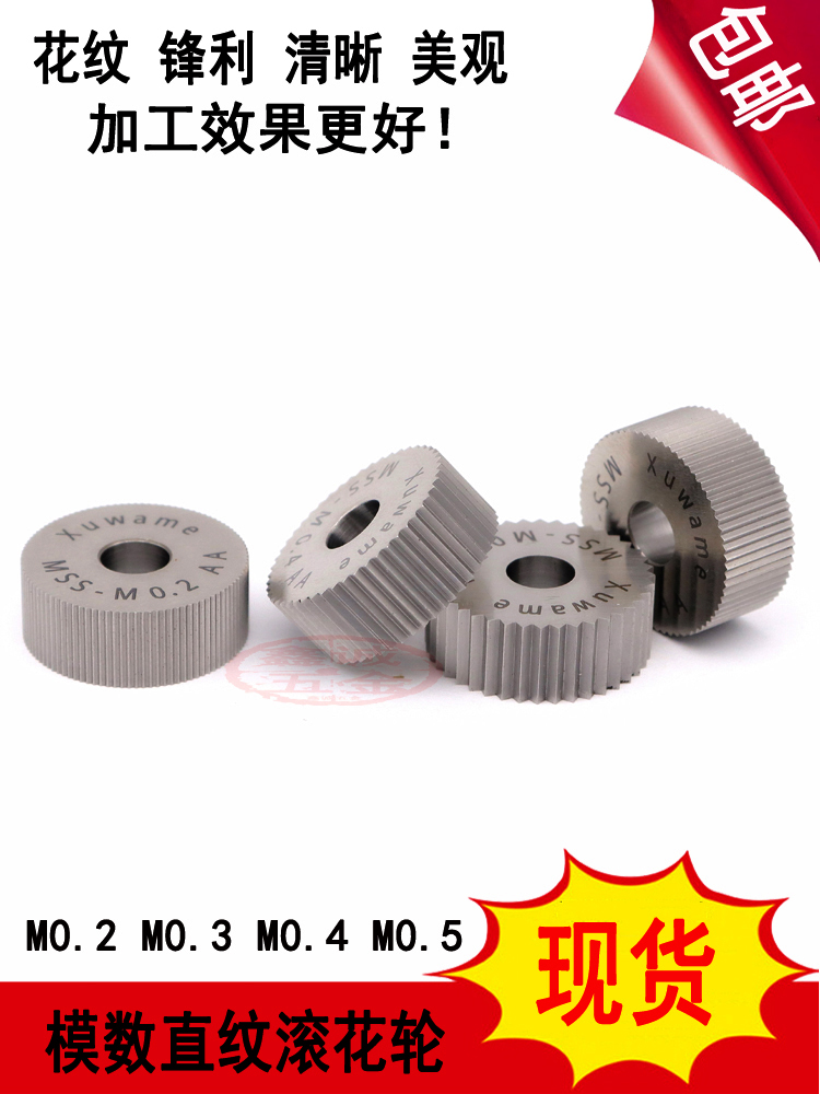 National standard straight grain knurling wheel modulus M0 2M0 4M0 5M0 320*8*6 straight grain knurling knife embossing wheel