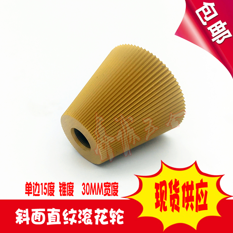 Spot Tapered Face Knurling Wheel 30 Degrees Bevel Straight Grain Knurling Knife 15 Degree Bevel Widening Bevel Embossing Wheel