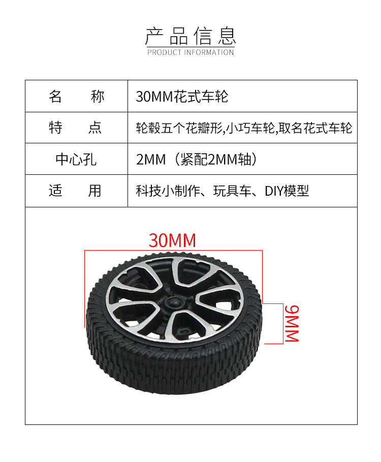 30mm fancy wheel toy car wheels, 2mm hole shaft tires, tech small creations, fun assembly parts pic 2