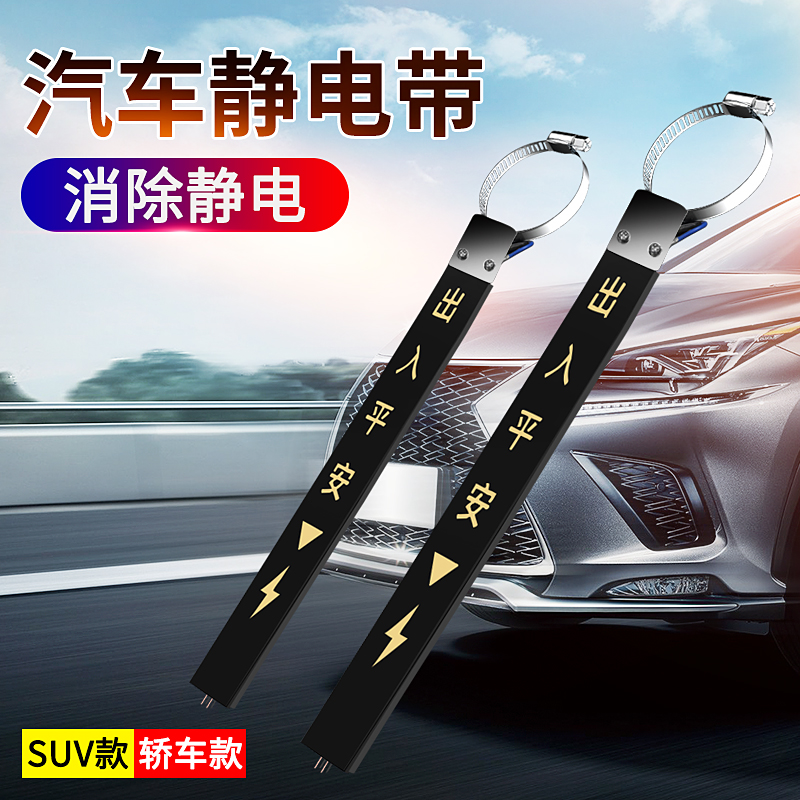 Automobile anti-static eliminator grounding rope rod belt chain in addition to static electricity device to release the tail pendant of the exhaust pipe