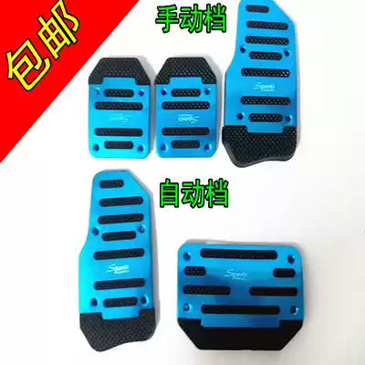 Accelerator GM pedal anti-skid anti-skid pedal brake pedal new throttle car car car woman