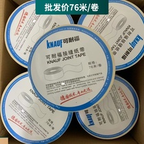Knaufu caulking plaster Kraft paper seaming paper bandage seaming paper tape crack-resistant gypsum board gap caulking tape