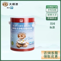 PPG master paint Yimei latex paint topcoat self-brushing indoor special white aldehyde removal interior wall paint 5KG water paint