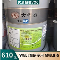PPG master paint latex paint interior home self-brush paint paint decoration wall clear taste matte white surface