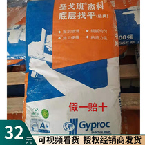 Saint-Gobain Putty powder interior wall moisture-proof cement-based water-resistant putty paste renovation repair wall 20KG leveling