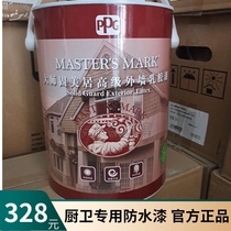 PPG master paint 5L exterior wall matte latex paint environmentally friendly waterproof and moisture-proof self-brushing top paint outdoor alkali resistant primer