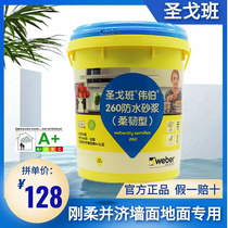 Saint-Gobain Weber waterproof paint Flexible Waterproof Rigid Paint Wall Ground Special Without Leakage Mixed Clay Mortar