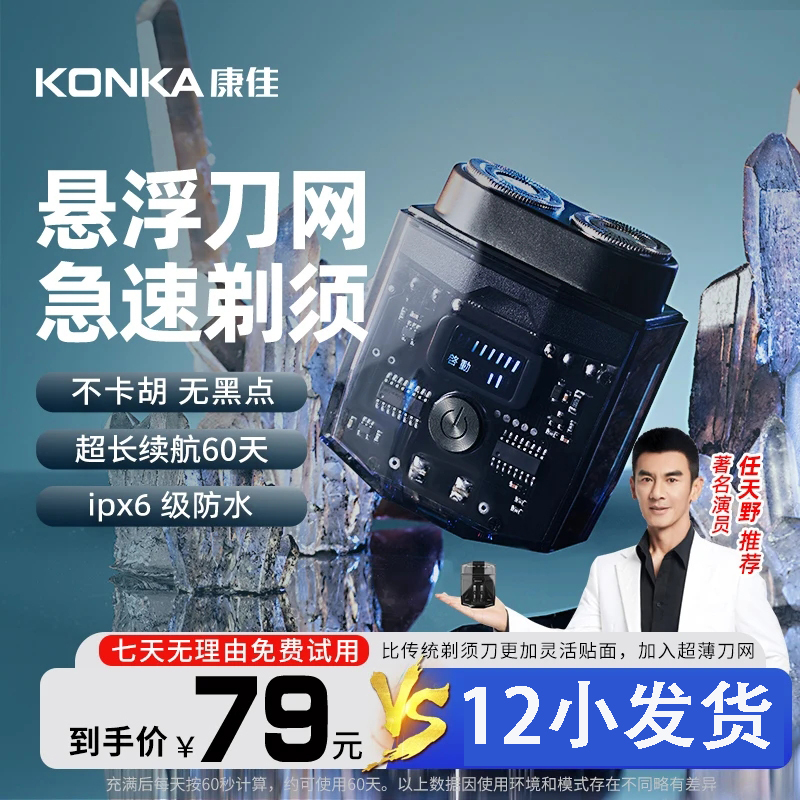 [Recommended by Ren Tianye] Konka Dual-Engine Shaver Mecha Car-Mounted Home Mini Shaving Razor