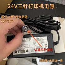 Suitable for Tiancai thermal receipt printer C230 power adapter 24V YC60-2402500