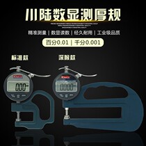 Chuanlu digital thickness gauge 0 01 0 001MM thickness gauge 10MM thickness gauge paper film measuring instrument