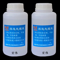 Quick weld bead treatment agent stainless steel bead treatment cleaning fluid weld bead treatment stainless steel polishing fluid