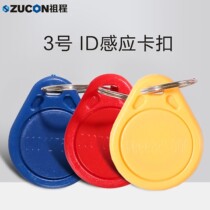 ZUCON brand ID card chain Keychain Access control attendance buckle ID induction buckle 3 ID keychain ID shaped buckle