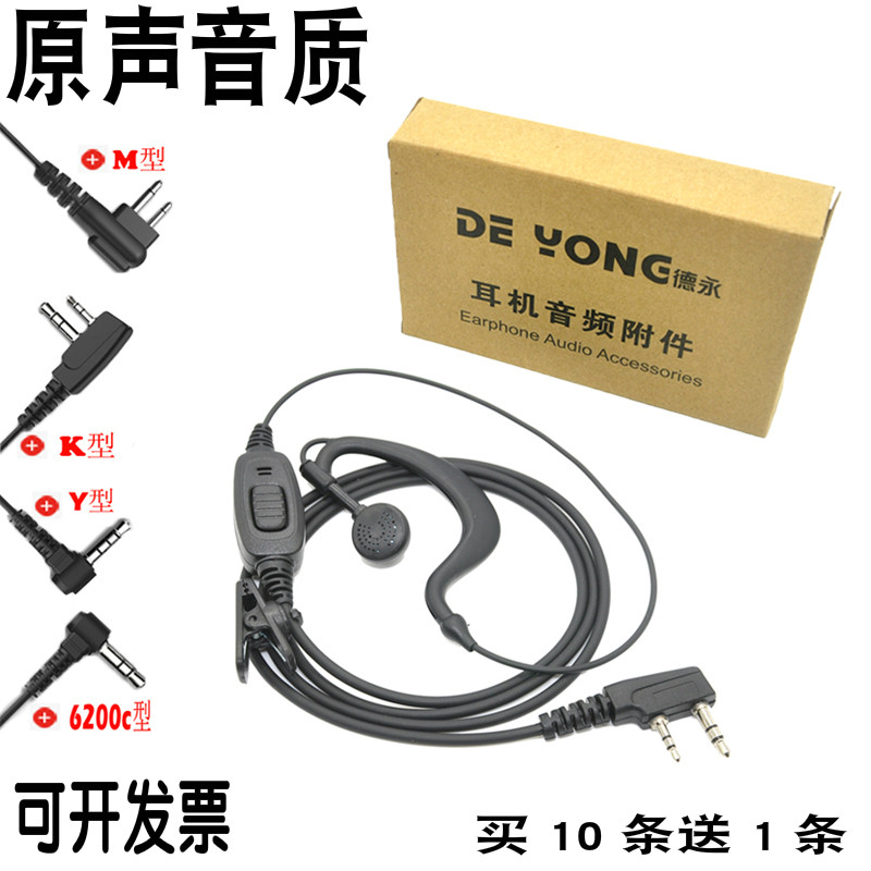 Dillon intercom ear machine line 500G 620700310320 talkback telephone earphones line universal upscale