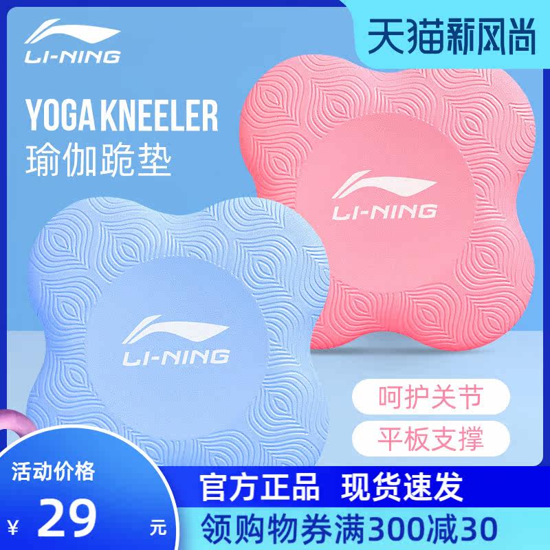 Li Ning Flat support pad Portable mini fitness exercise yoga mat Small thick abdominal wheel knee pad Elbow pad