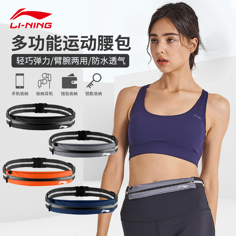 Li Ning waist bag men and women invisible multi-function running sports waist bag running mobile phone bag marathon belt bag waist bag