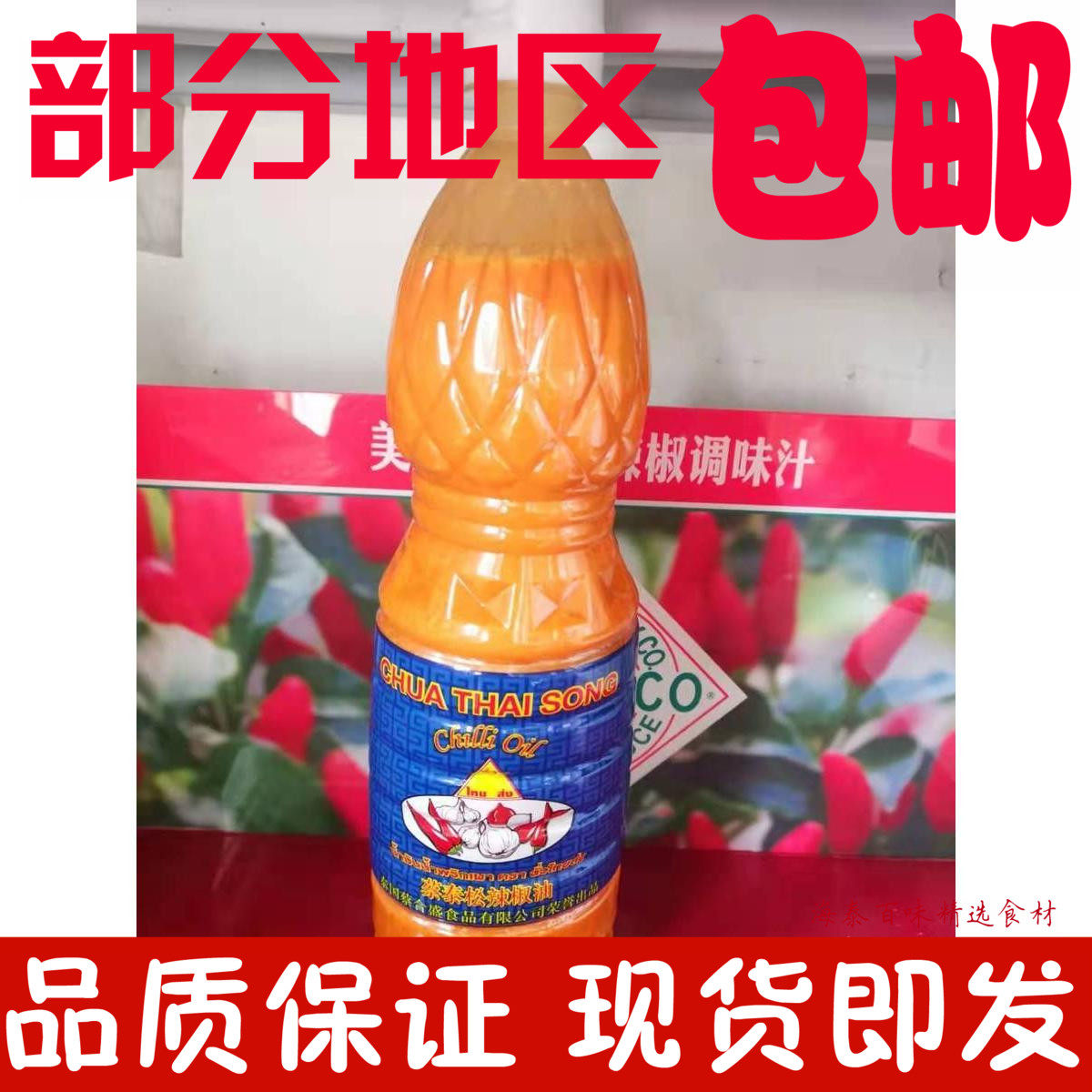 Thailand imported Cai Taisong brand chili oil 720ml Thai chili oil banana paste Tom Yum soup red soup oil