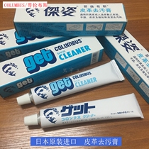 Japan Columbus leather Decontamination cream Jiezi Get shoe bag cleaning decontamination agent