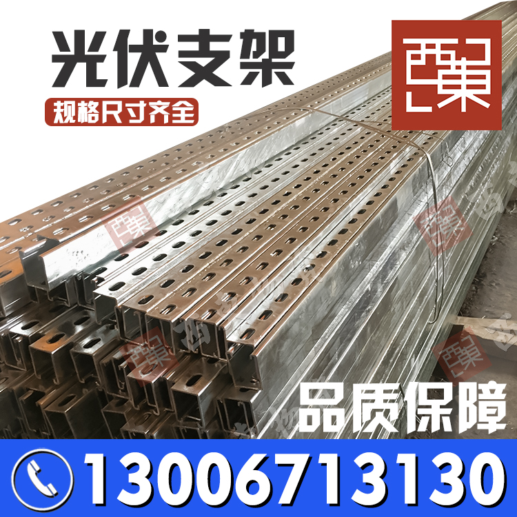Solar photovoltaic bracket basement hoisting fixed c-type tank hot-dip galvanized punched hole anti-seismic c steel bridge