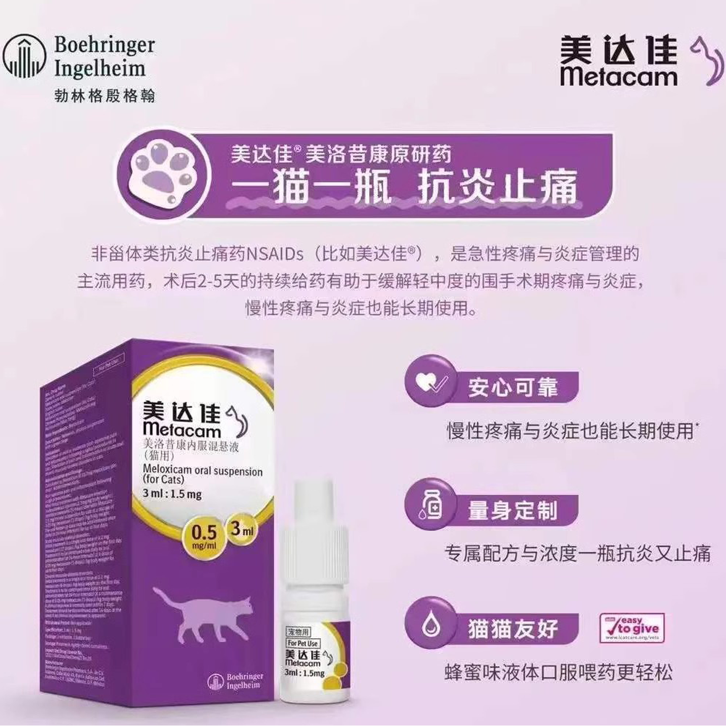 宠物健康守护者：美达佳美洛昔康的神奇功效