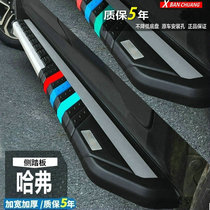 22 new H6 national tread pedal third generation H6 side pedal M6 original modification special welcome pedal