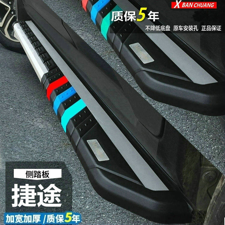 Jietu x70 pedal Jietu x70plus side pedal Jietu X90 original pedal modification special welcome