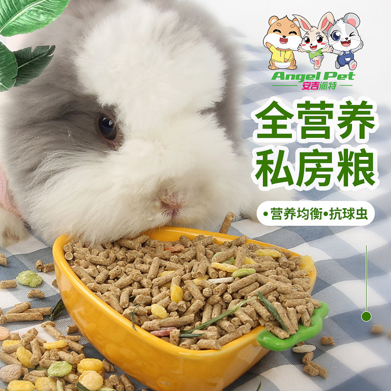 Rabbit food Dutch pig guinea pig Rabbit feed 10 lop rabbit young rabbit food Pet adult rabbit 20 food 5 kg